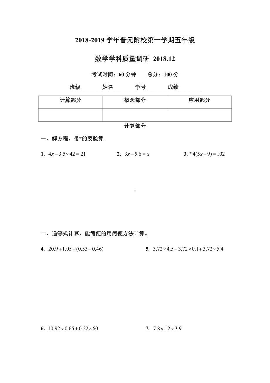 五年级数学上册试题-学科质量调研学年晋元附校 沪教版 （含答案）(1).docx_第1页