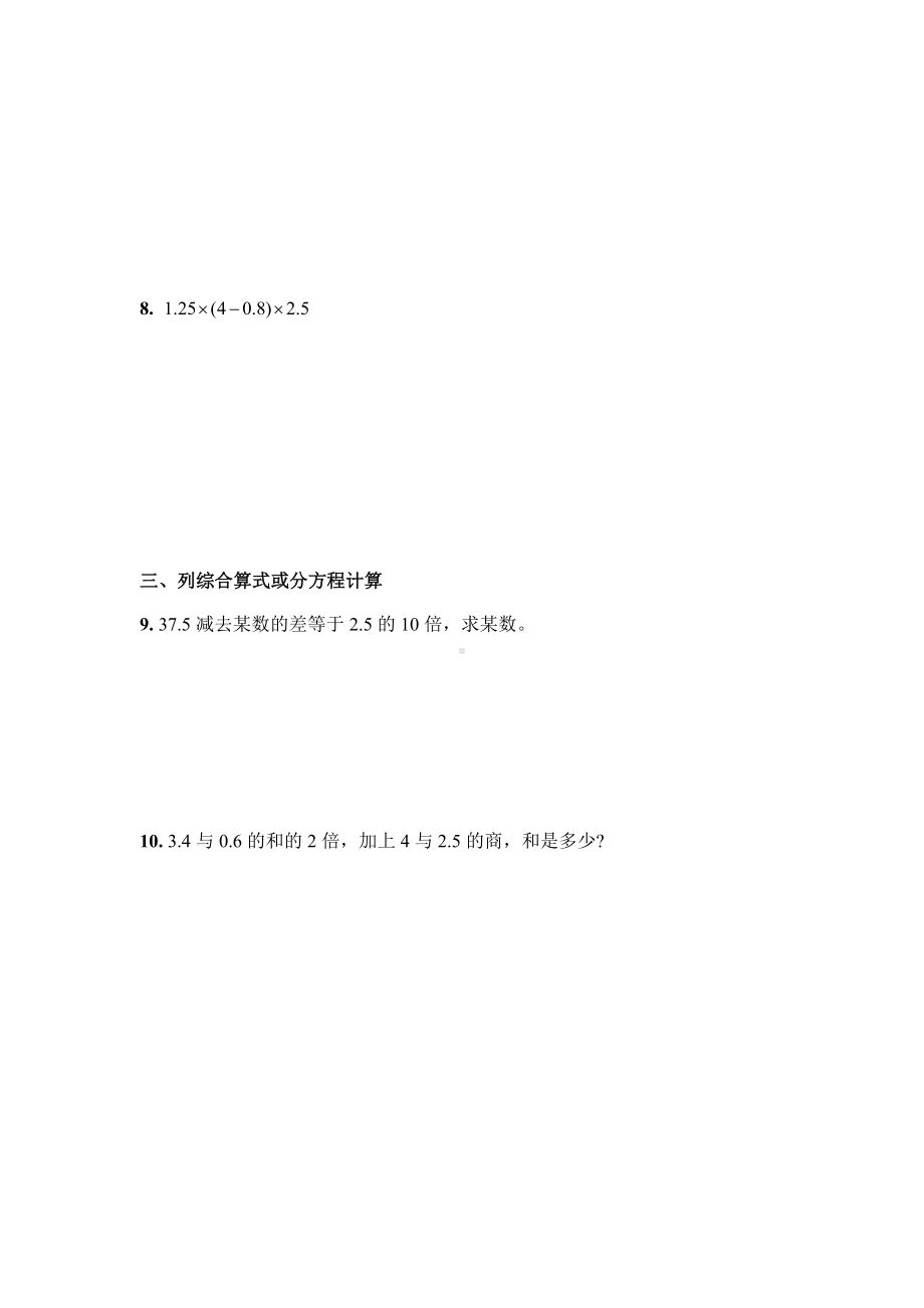 五年级数学上册试题-学科质量调研学年晋元附校 沪教版 （含答案）(1).docx_第2页