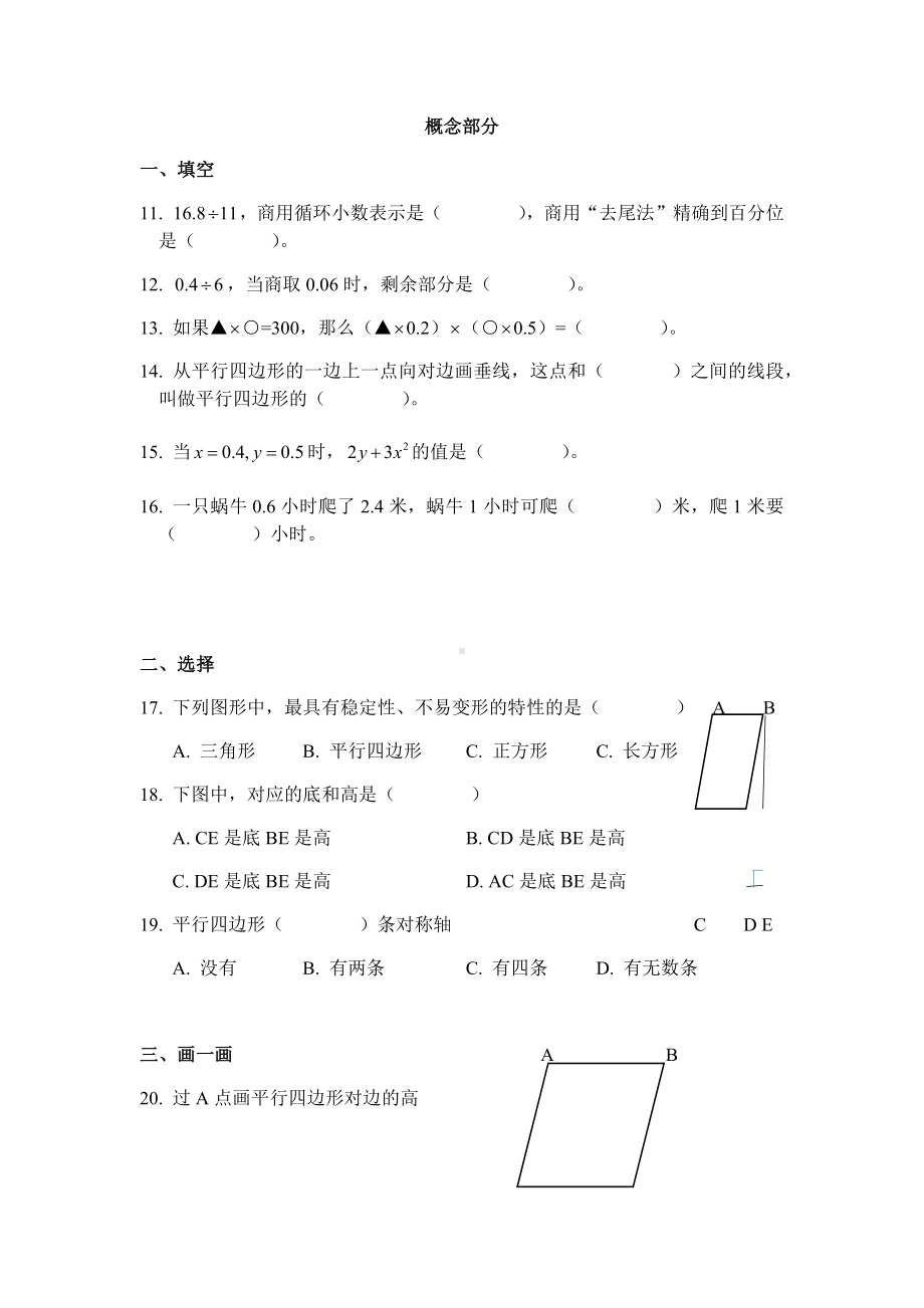 五年级数学上册试题-学科质量调研学年晋元附校 沪教版 （含答案）(1).docx_第3页