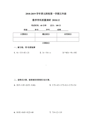 五年级数学上册试题-学科质量调研学年晋元附校 沪教版 （含答案）(1).docx