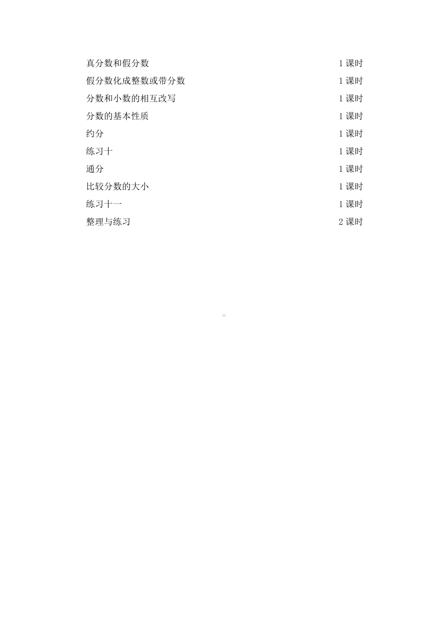 苏教版五年级下册数学第四单元《分数的意义和性质》教学分析（正式稿）.docx_第2页