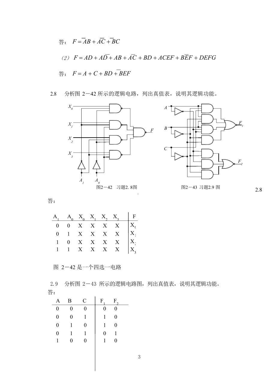 计算机组成原理和系统结构课后答案.docx_第3页