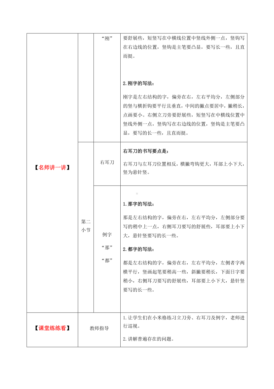 三年级上册硬笔书法教案-017高级课-全国通用.docx_第2页