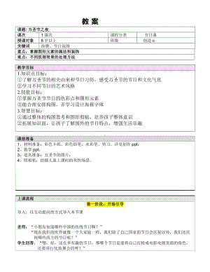 一年级上册美术课外C班教案-万圣节挂牌 全国通用.doc