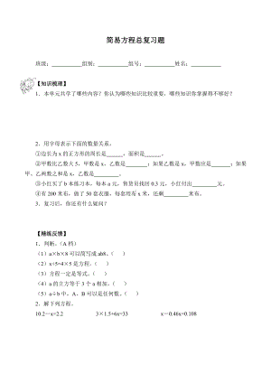 五年级数学上册试题- 5 简易方程总复习题 -人教新课标（ ）(含答案）.docx