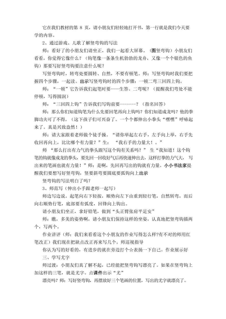 竖弯钩 书法教案.docx_第2页