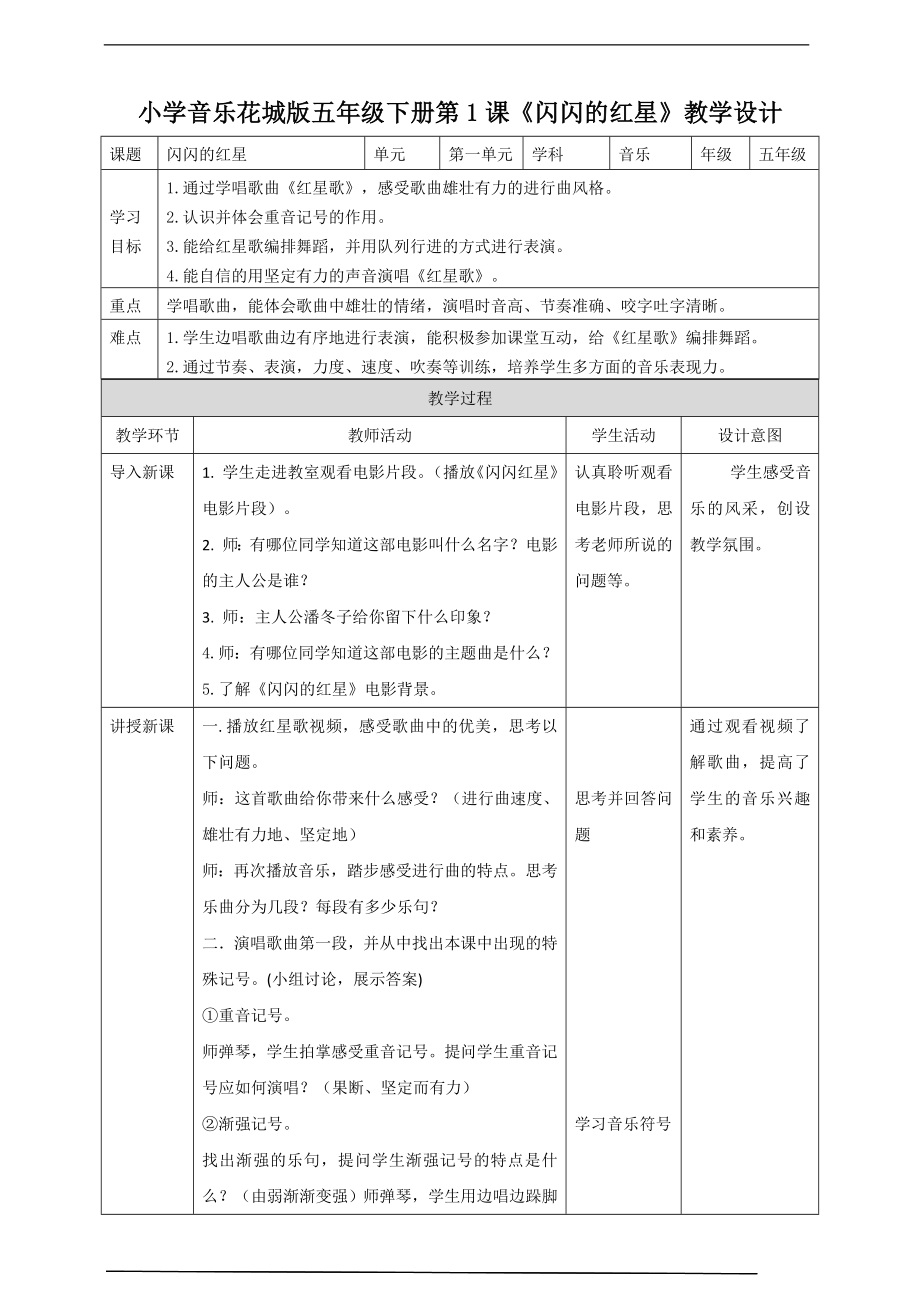 第一课第一节 闪闪的红星 ppt课件+教案-新花城版五年级下册《音乐》.rar