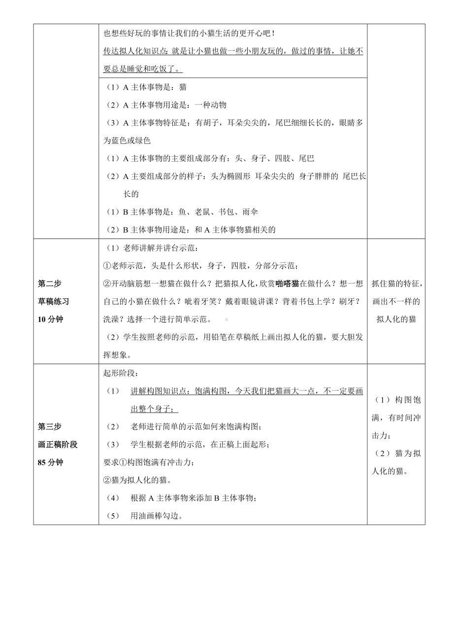 一年级上册美术课外班素材-涂色类—黑白灰小猫-全国通用.doc_第2页