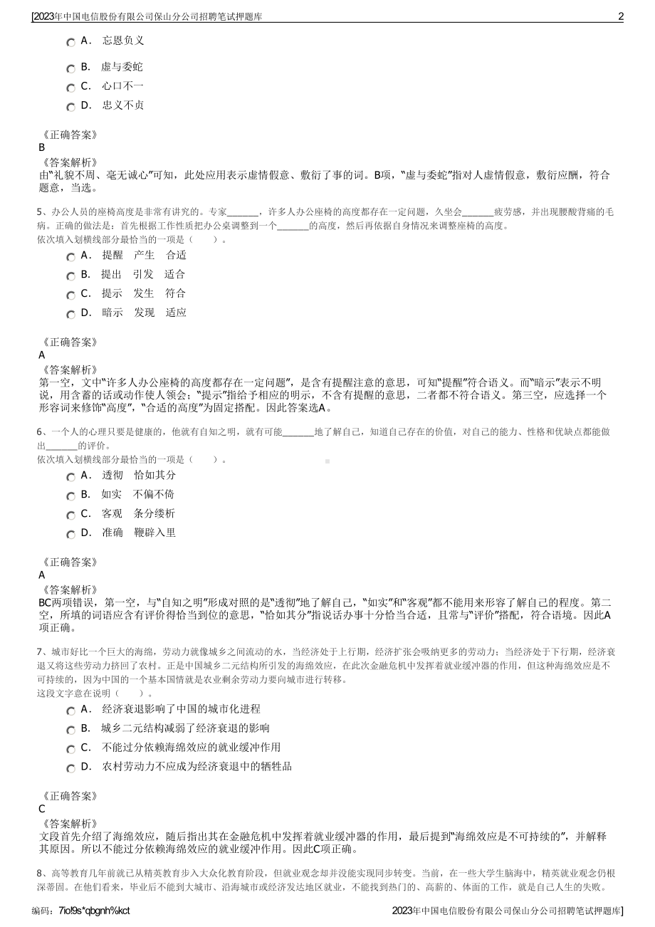 2023年中国电信股份有限公司保山分公司招聘笔试押题库.pdf_第2页