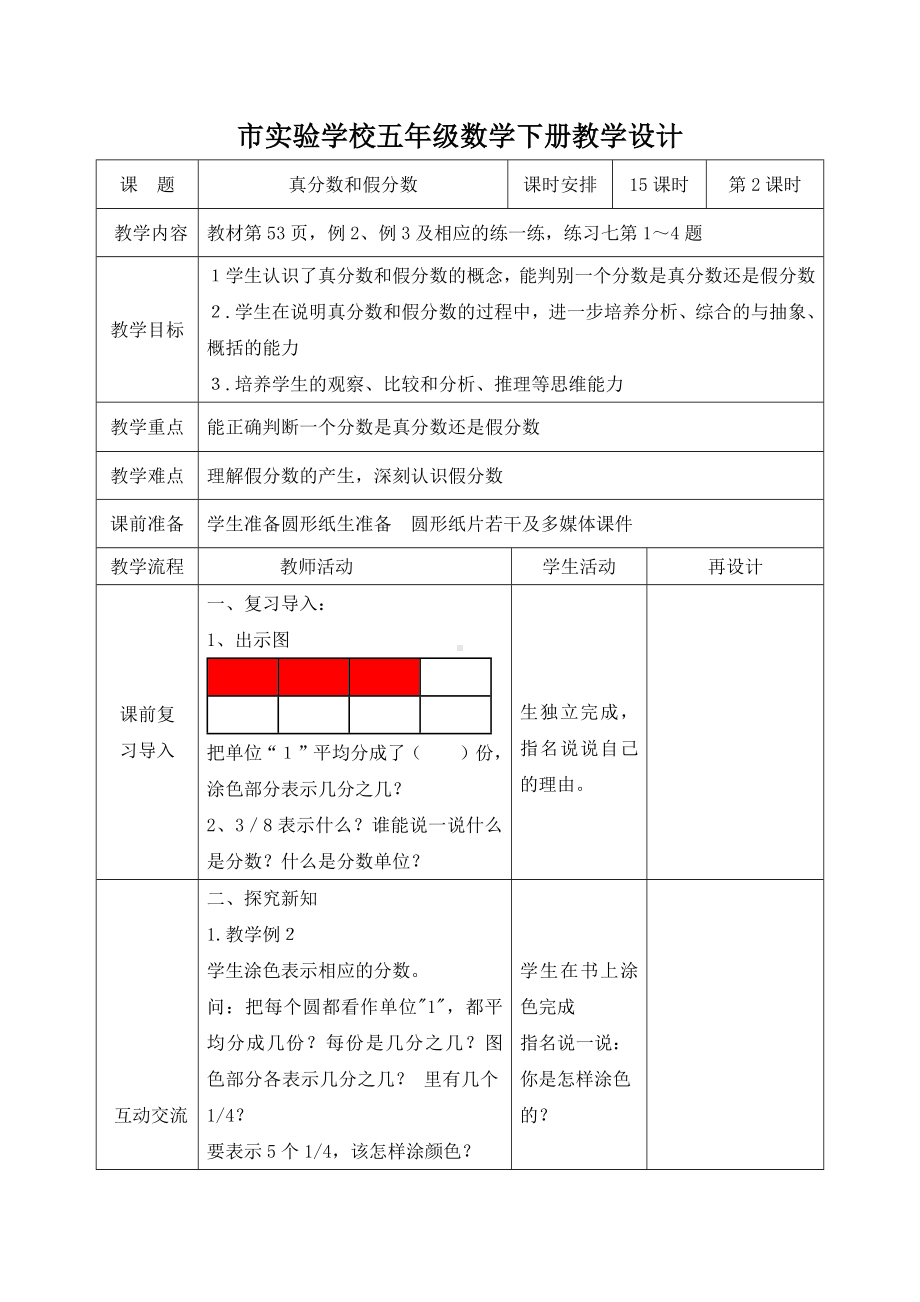 苏教版小学数学五年级下册《4-2真分数和假分数》教案.docx_第1页