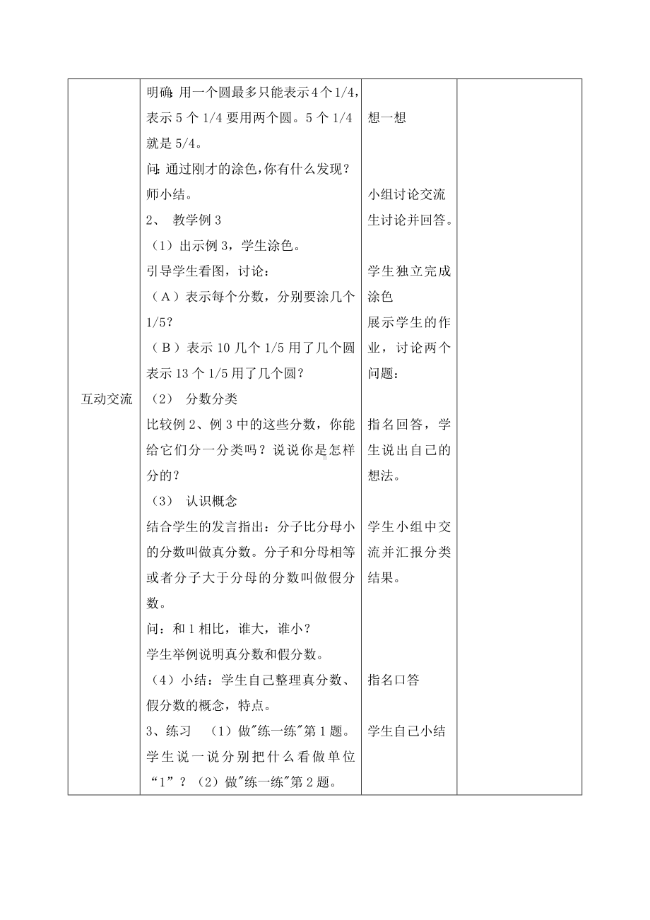 苏教版小学数学五年级下册《4-2真分数和假分数》教案.docx_第2页