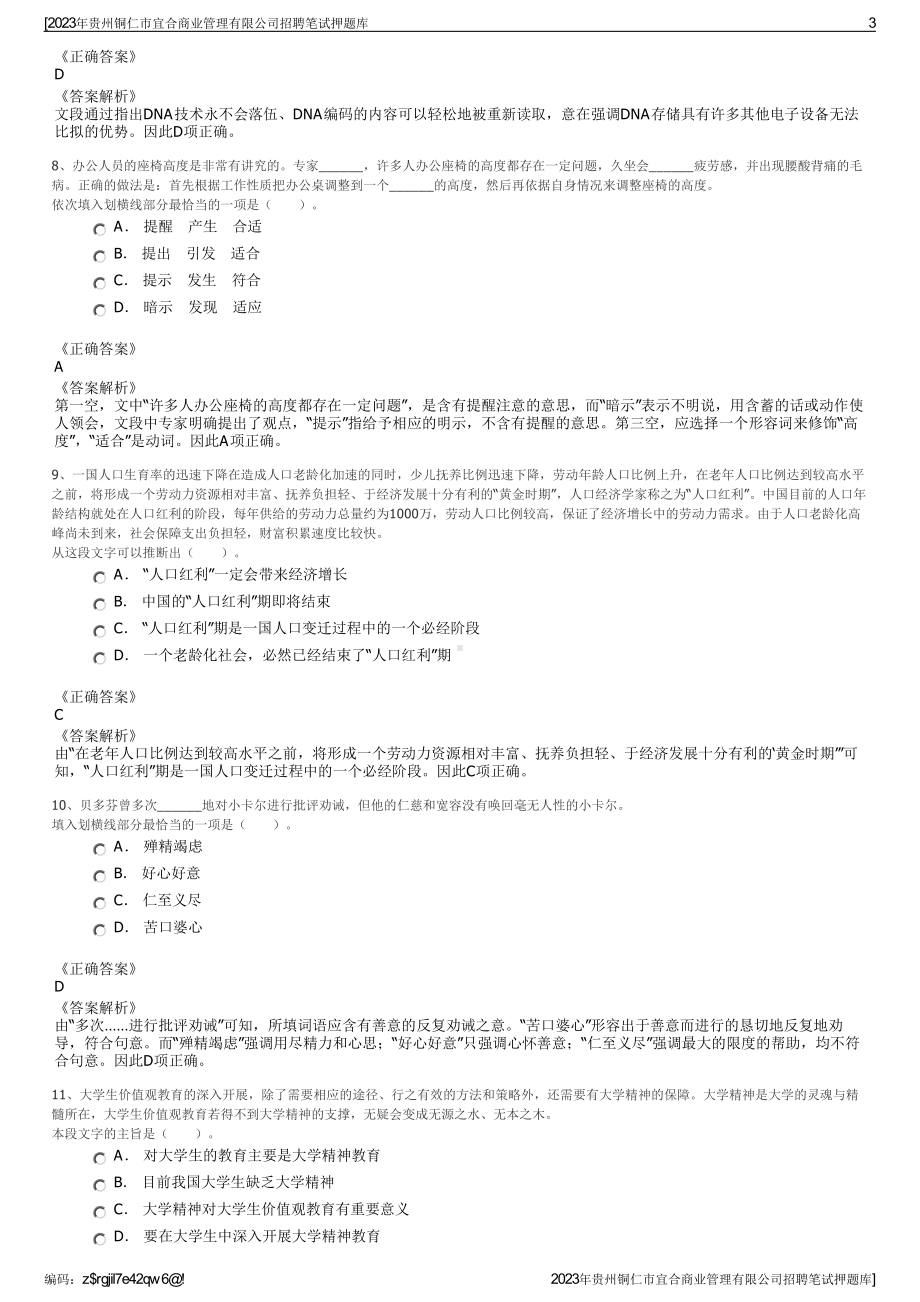 2023年贵州铜仁市宜合商业管理有限公司招聘笔试押题库.pdf_第3页