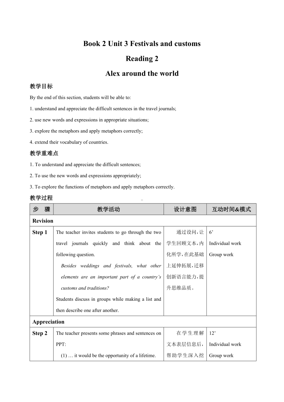 Unit3 Festivals and customs Reading2 教案（表格式）-2023新牛津译林版（2019）《高中英语》必修第二册.docx_第1页