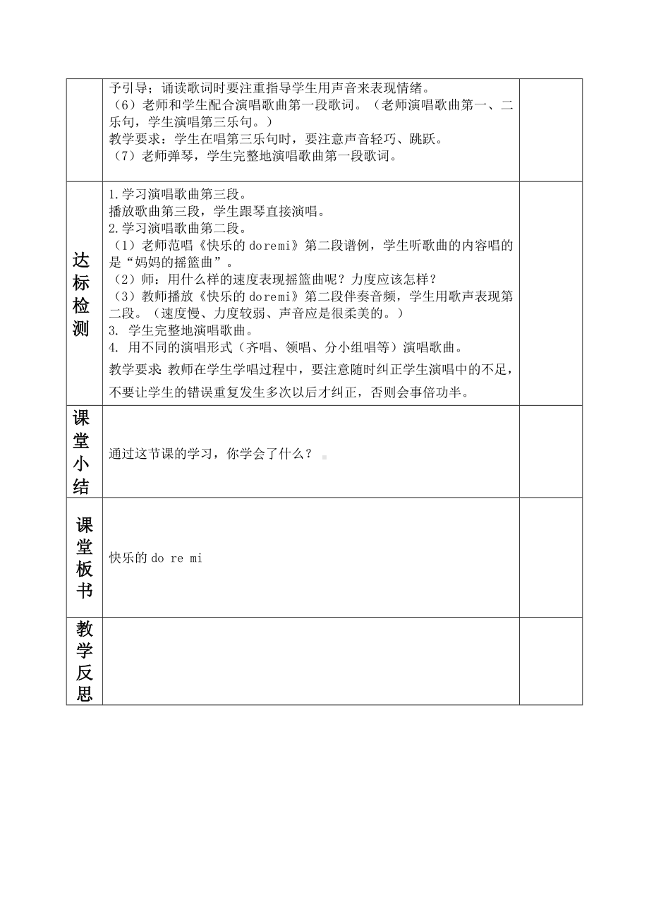 新人音版三年级下册《音乐》课堂导学案（表格式）.doc_第2页