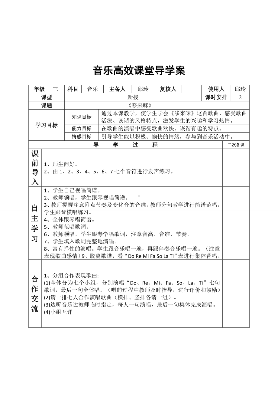 新人音版三年级下册《音乐》课堂导学案（表格式）.doc_第3页