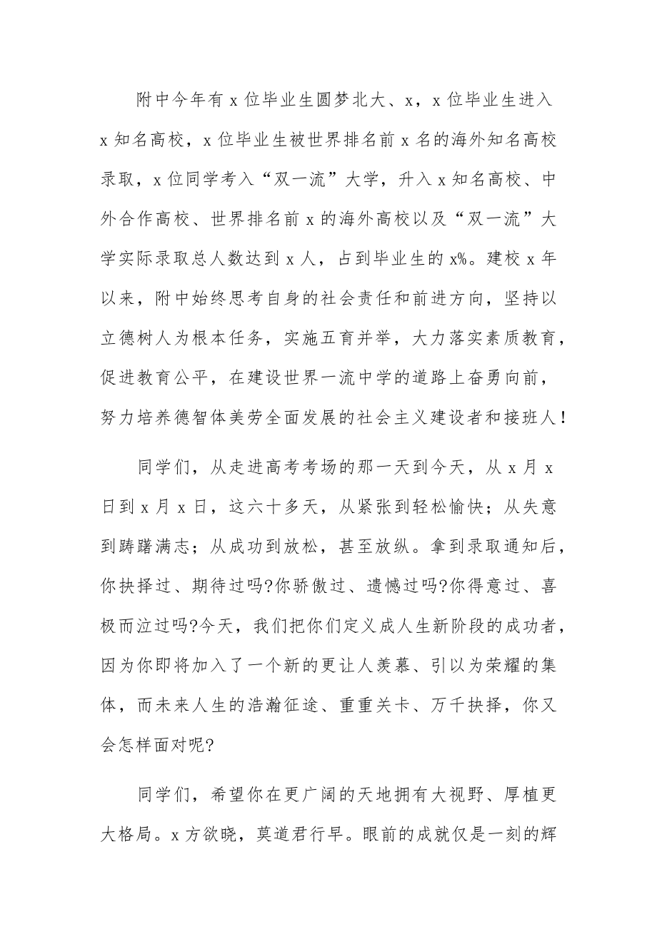 校长在毕业生表彰大会上的发言讲话.docx_第2页