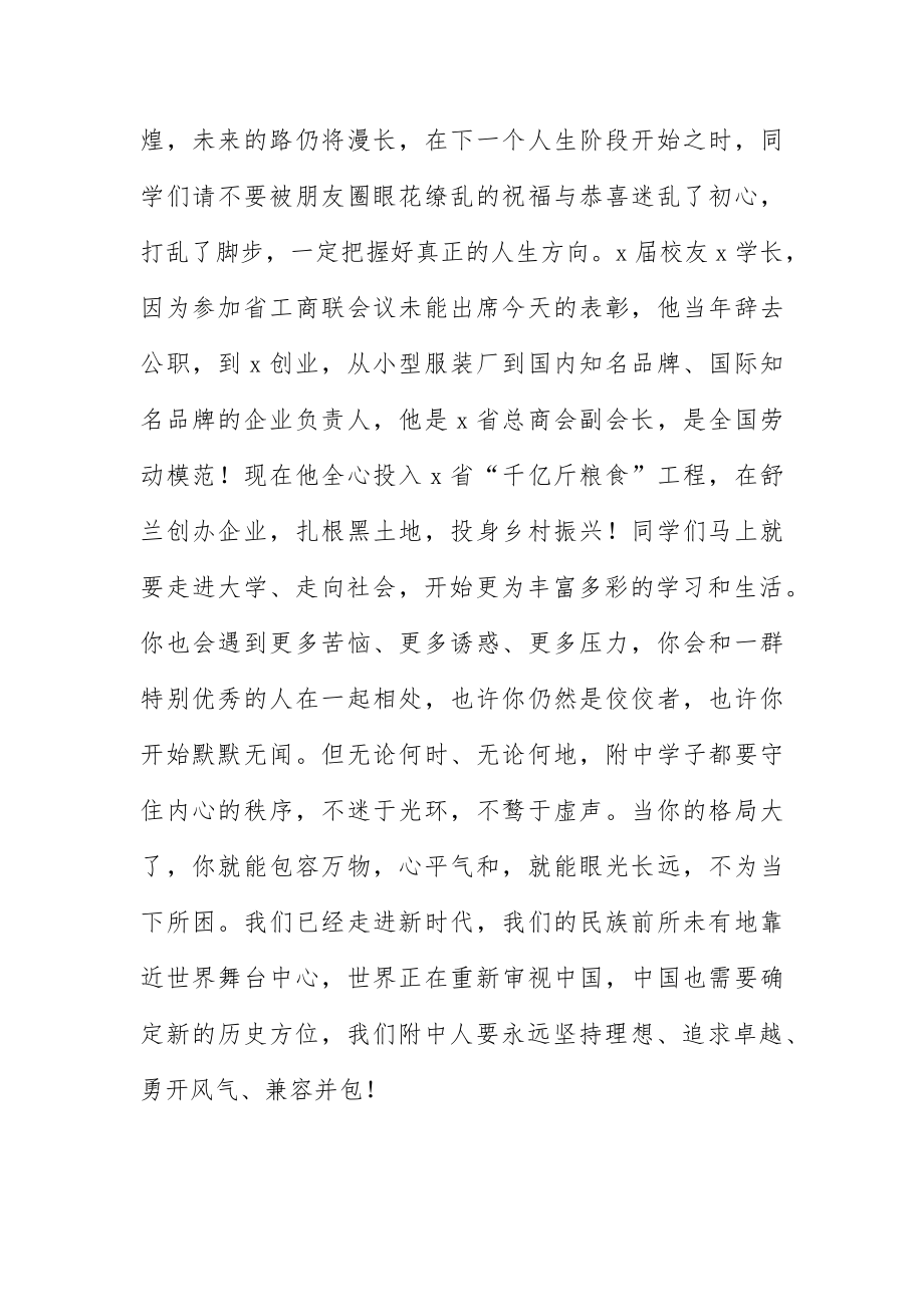 校长在毕业生表彰大会上的发言讲话.docx_第3页