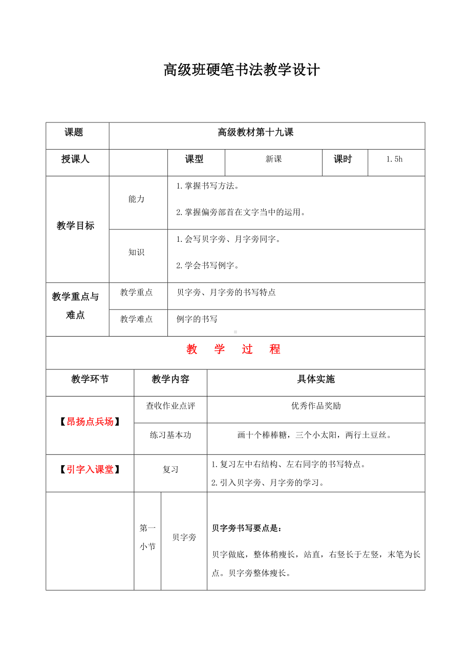 三年级上册硬笔书法教案-019高级课-全国通用.docx_第1页