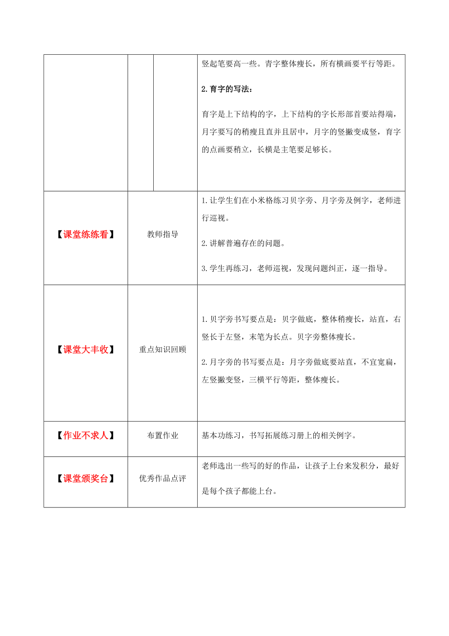 三年级上册硬笔书法教案-019高级课-全国通用.docx_第3页