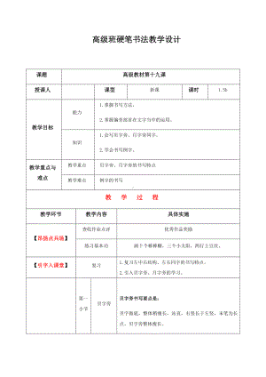 三年级上册硬笔书法教案-019高级课-全国通用.docx