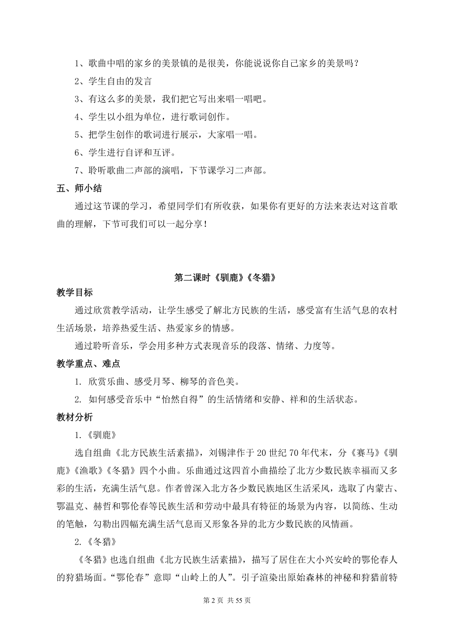 2023新人教版五年级下册《音乐》全册教案 (2).doc_第2页