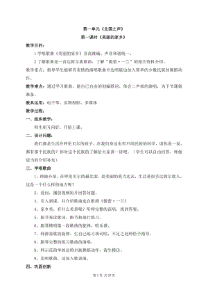 2023新人教版五年级下册《音乐》全册教案 (2).doc