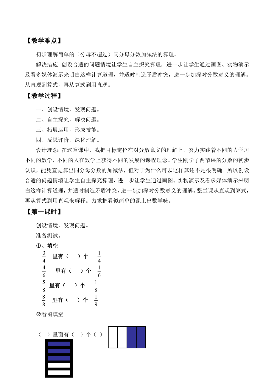 三年级数学上册教案- 8.2 分数的简单计算 -人教新课标.doc_第2页