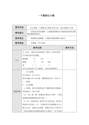 五年级数学上册教案- 3.2 一个数除以小数 -人教新课标.doc