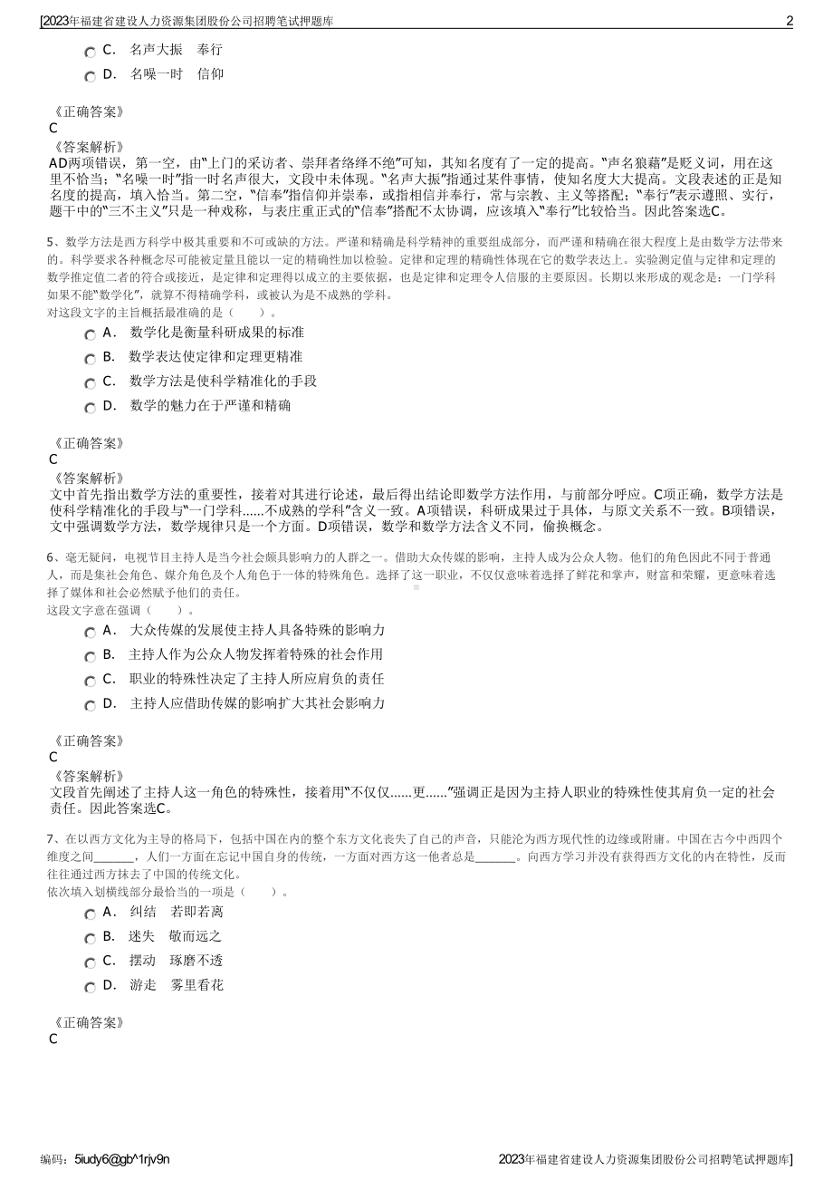 2023年福建省建设人力资源集团股份公司招聘笔试押题库.pdf_第2页