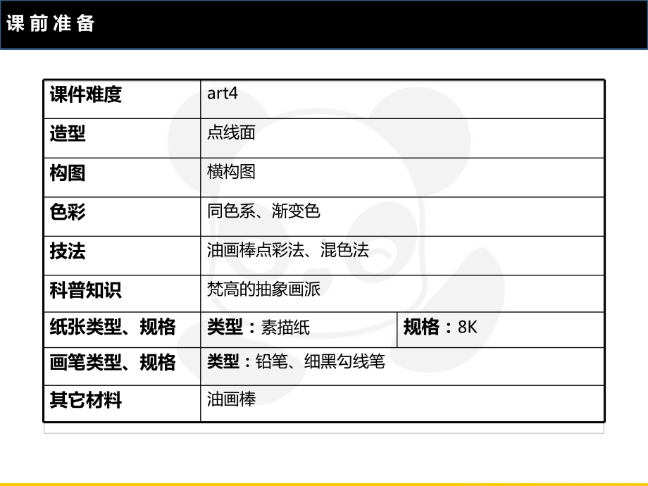 五年级上册美术课外班课件-ART4《星空联想》全国通用(共26张PPT).PPT_第2页