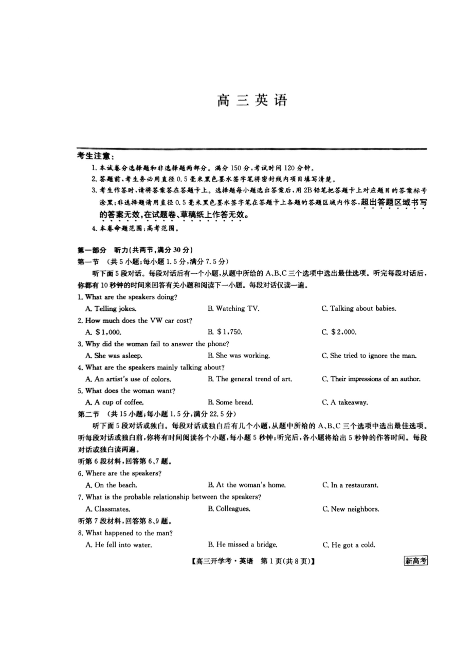 九师联盟2022-2023学年高三下学期开学考试（新高考）英语试题及答案.pdf_第1页