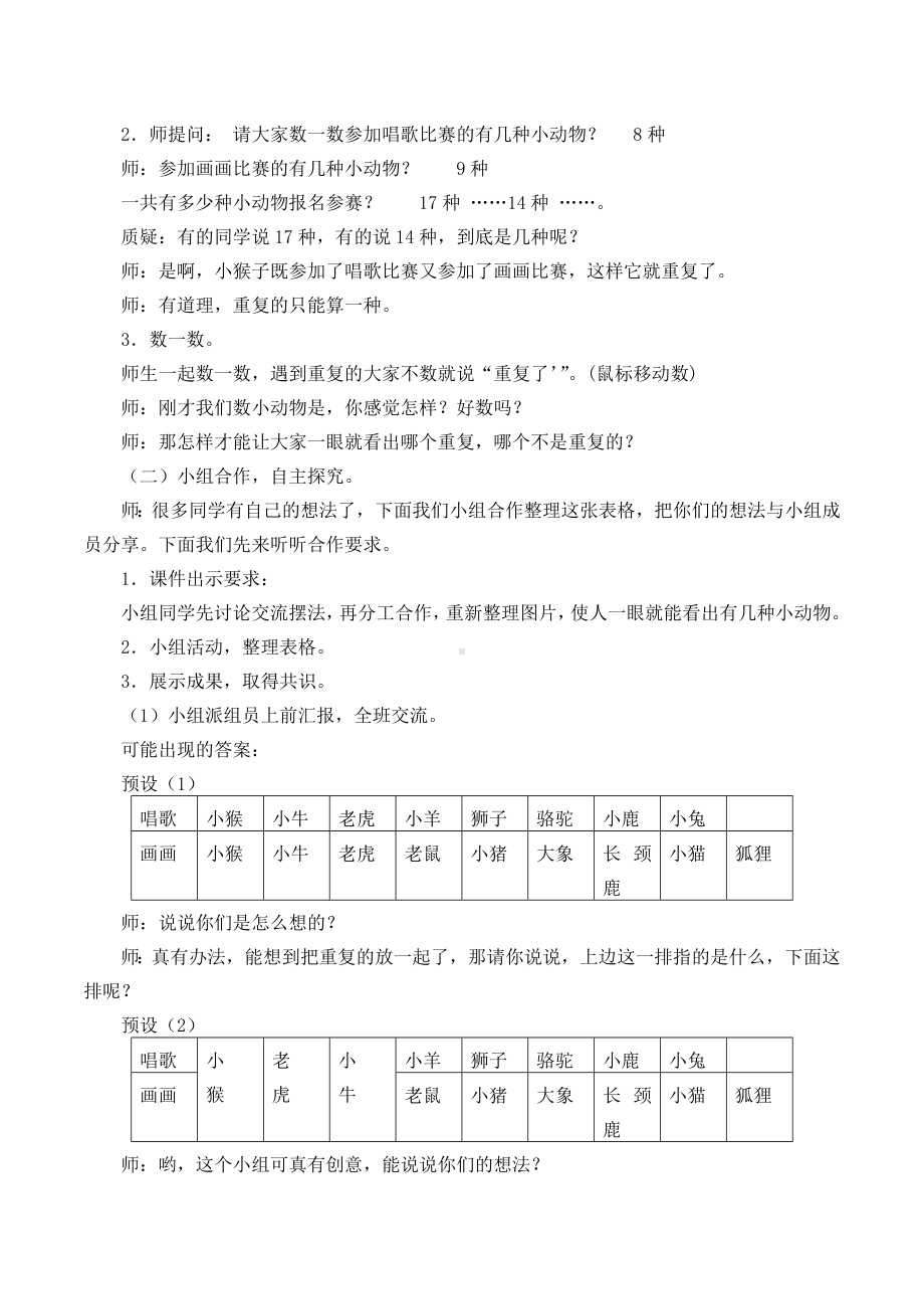 三年级数学上册教案- 9 数学广角-集合 -人教新课标(2).doc_第2页