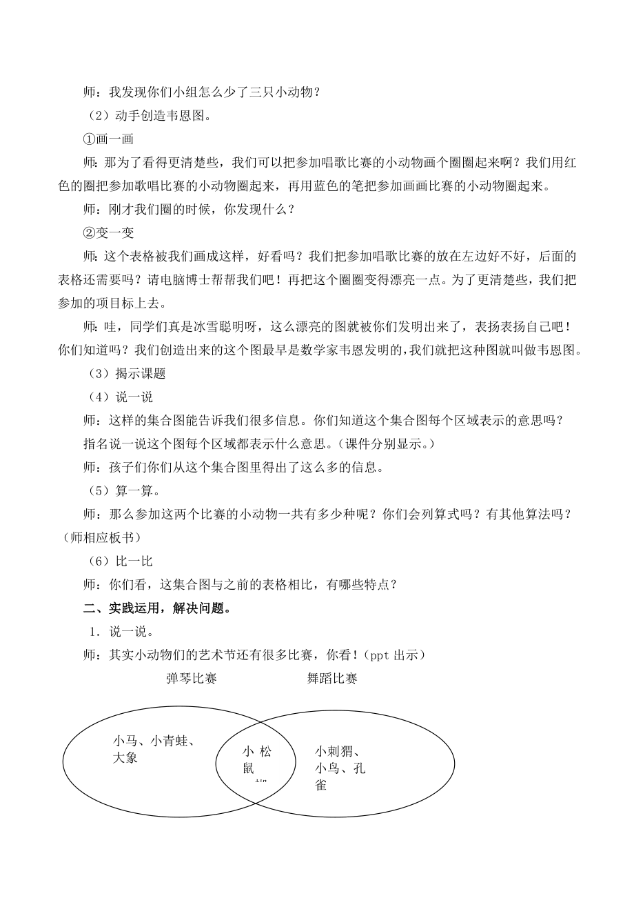 三年级数学上册教案- 9 数学广角-集合 -人教新课标(2).doc_第3页