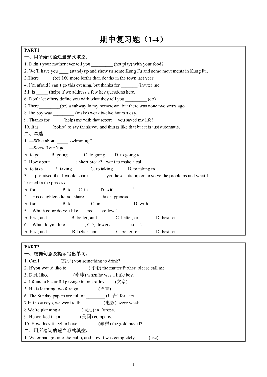 2022-2023学年牛津译林版八年级英语上册期中考复习题.docx_第1页