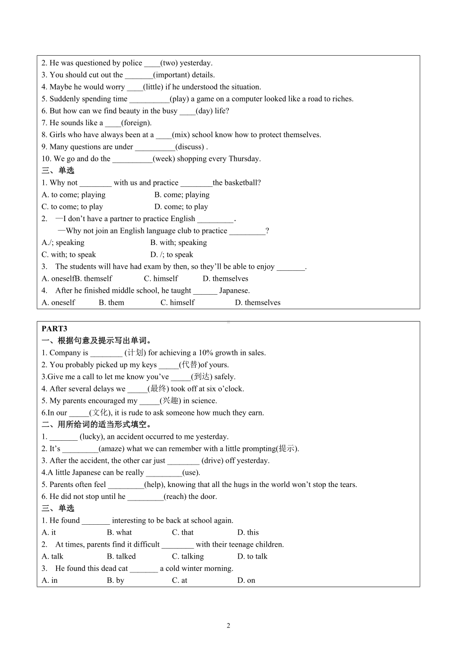 2022-2023学年牛津译林版八年级英语上册期中考复习题.docx_第2页