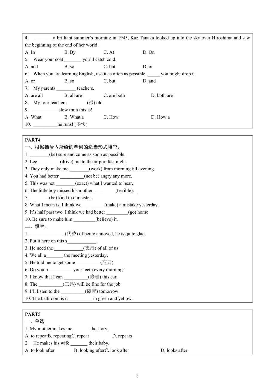 2022-2023学年牛津译林版八年级英语上册期中考复习题.docx_第3页