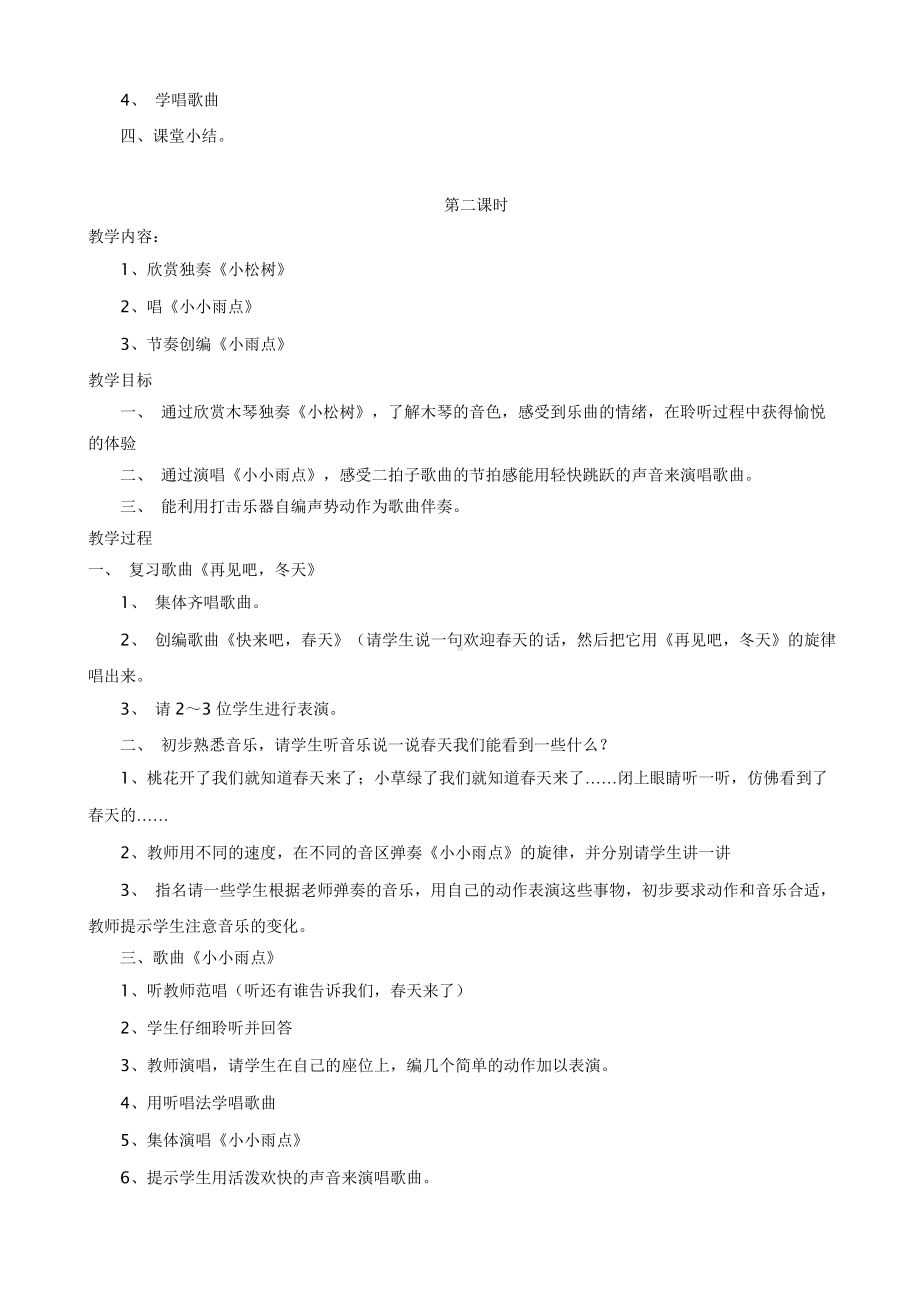 2023新苏教版一年级下册《音乐》教案.doc_第2页