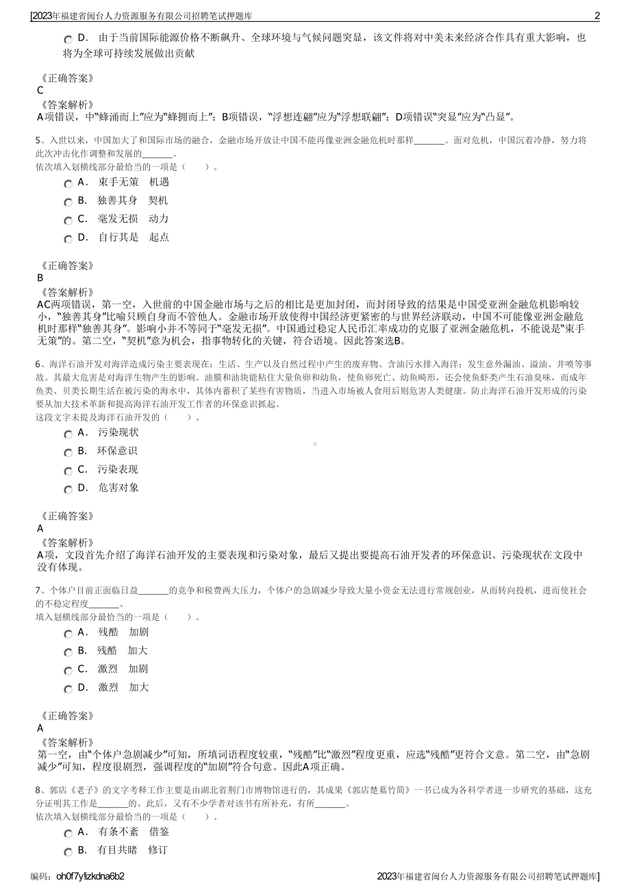 2023年福建省闽台人力资源服务有限公司招聘笔试押题库.pdf_第2页