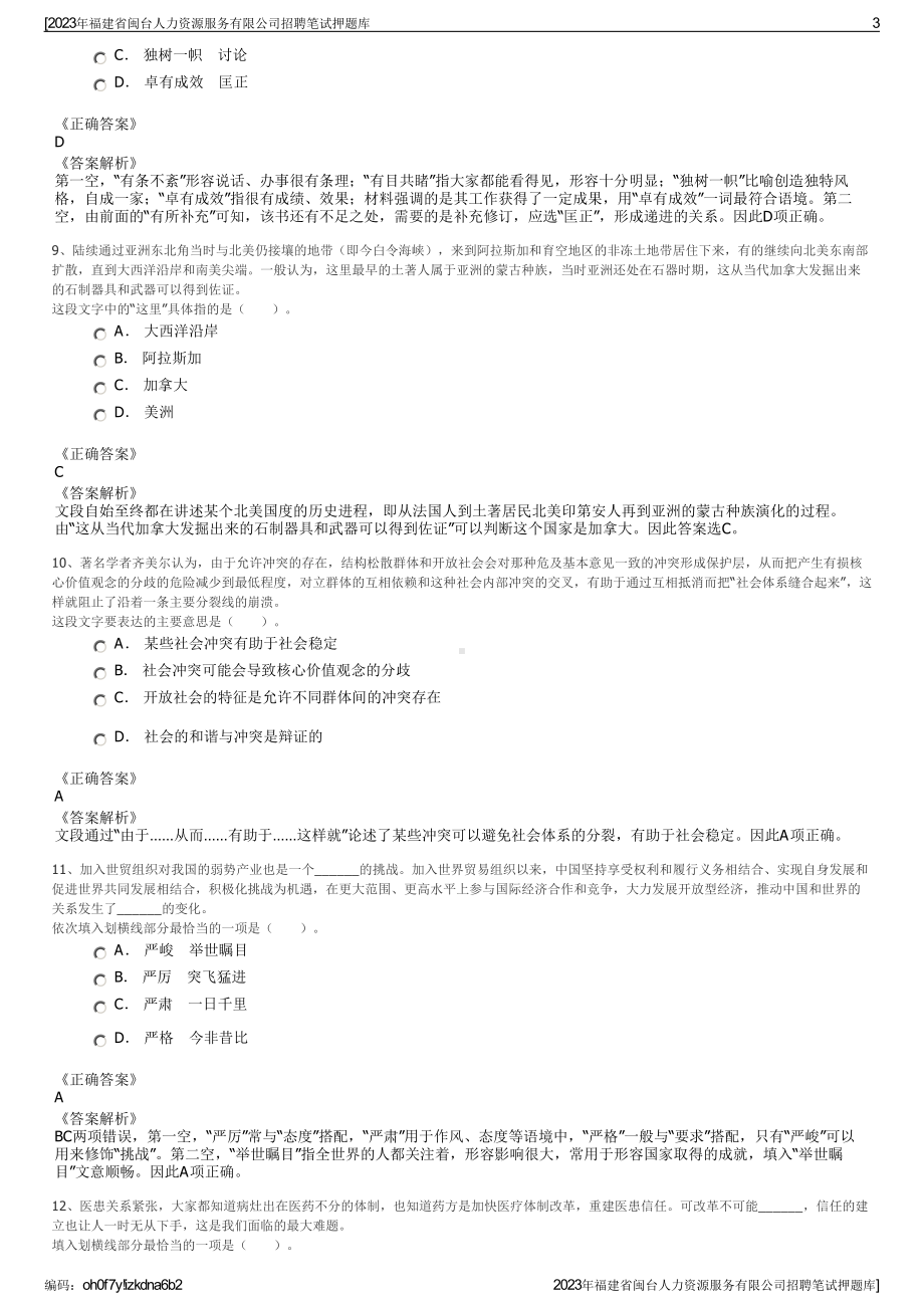 2023年福建省闽台人力资源服务有限公司招聘笔试押题库.pdf_第3页