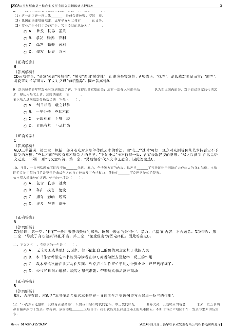 2023年四川屏山县宇桂农业发展有限公司招聘笔试押题库.pdf_第3页