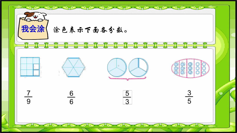 苏教版五年级数学下册第四单元《分数的意义和性质整理与复习》课件.pptx_第3页