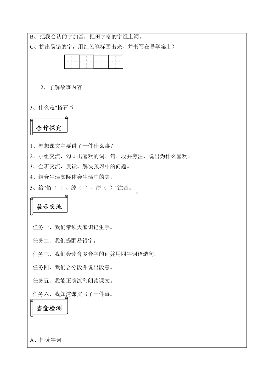 五年级上册语文学案 搭石 人教部编版 (1)无答案.docx_第2页