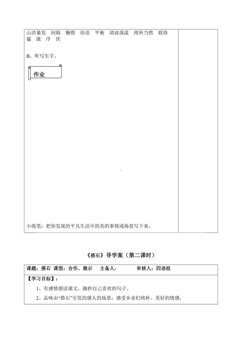 五年级上册语文学案 搭石 人教部编版 (1)无答案.docx_第3页