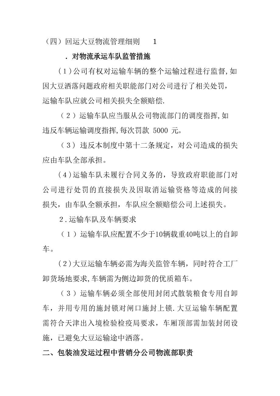 物流部对第三方物流车队管理制度.docx_第3页