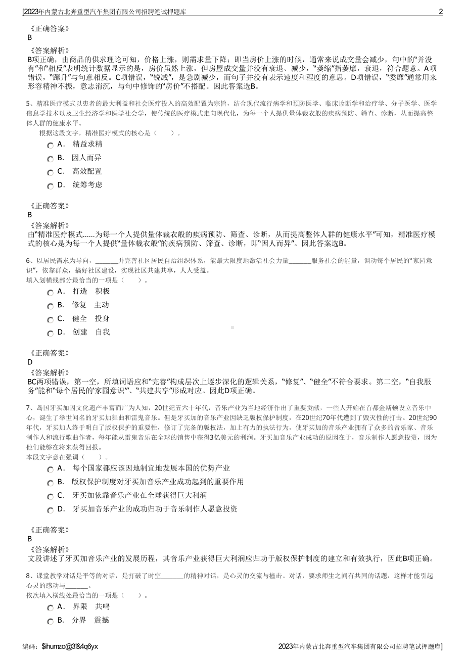 2023年内蒙古北奔重型汽车集团有限公司招聘笔试押题库.pdf_第2页