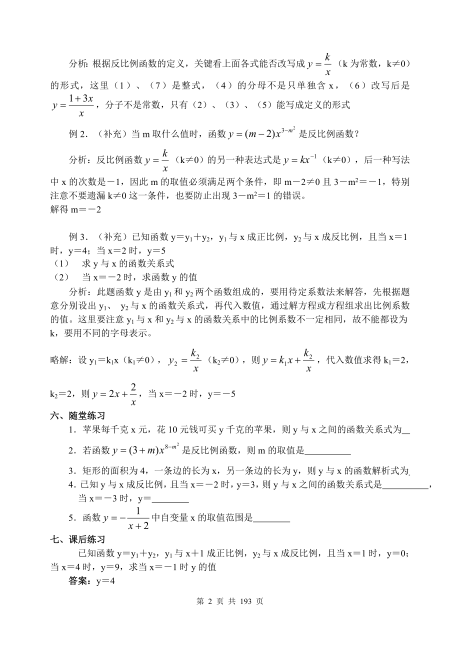 人教版九年级下册数学全册教案（含单元期中期末共6套试卷及答案）.doc_第2页