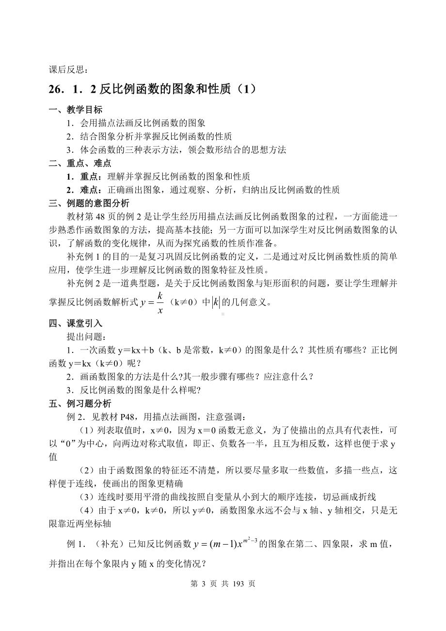 人教版九年级下册数学全册教案（含单元期中期末共6套试卷及答案）.doc_第3页