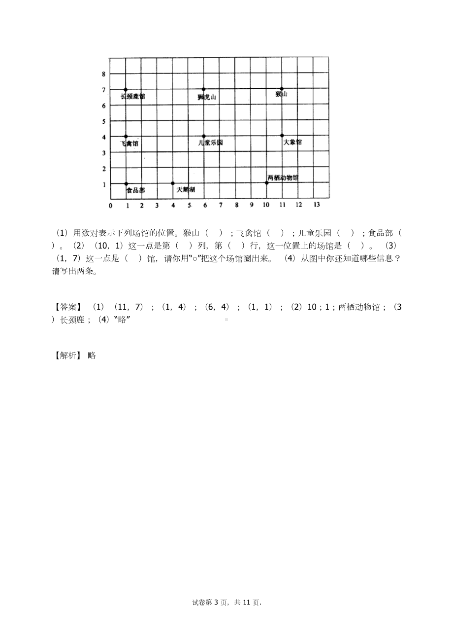 五年级数学上册试题-位置 人教新课标 （含答案）.docx_第3页