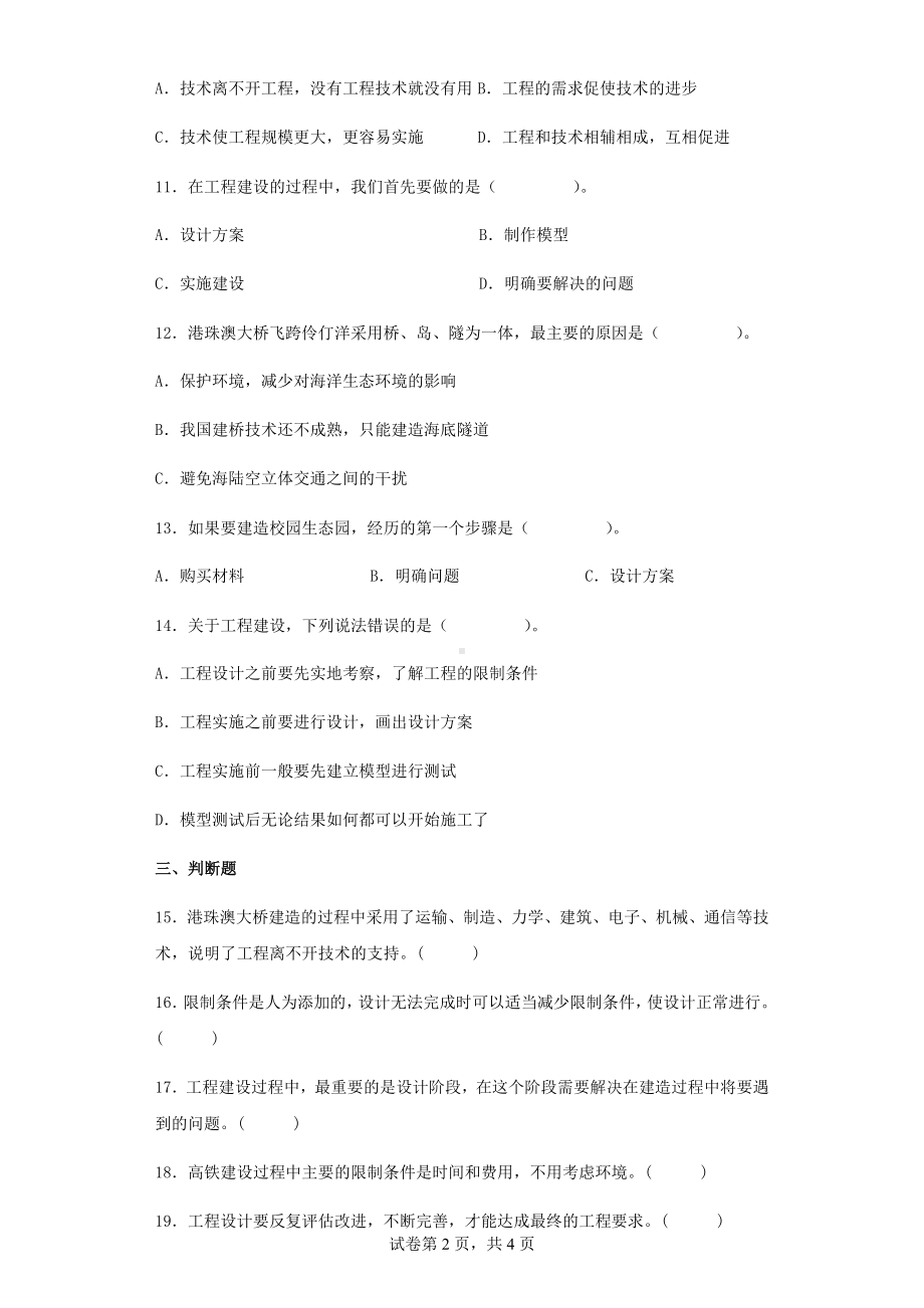 1.2认识工程同步练习（含答案）-2023新教科版六年级下册《科学》.docx_第2页