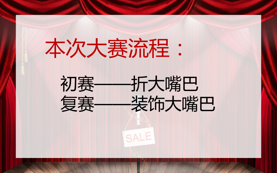 22.折大嘴巴 ppt课件(18张幻灯片)-新湘美版一年级下册《美术》.ppt_第2页